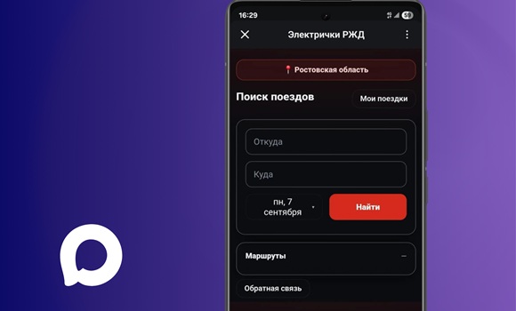 Чат-бот для покупки билетов в МАХ "Электрички РЖД"