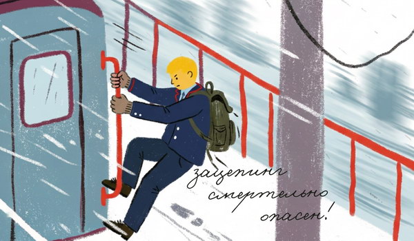 Берегите свою жизнь