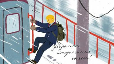 Берегите свою жизнь