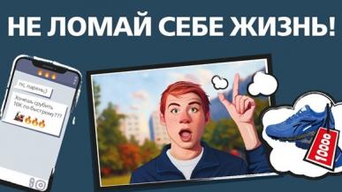 Не ломай себе жизнь!